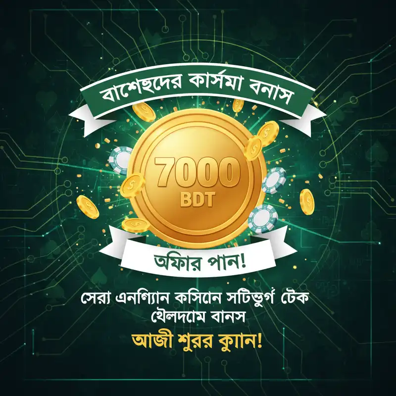 ক্যাসিনো বোনাস ৭০০০ বিডিটি